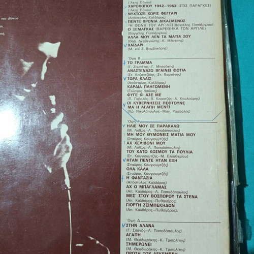 Dalaras Ta Tragoudia Mou vinyl record like new, laiko