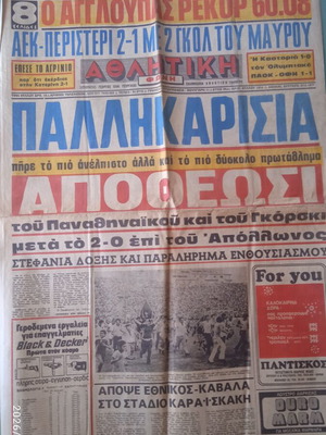Εφημερίδα Αθλητική έκδοση Πρωταθλητής Παναθηναϊκός
