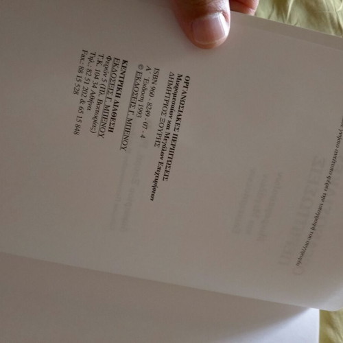 Organizational Cases of Small and Large Enterprises book like new
