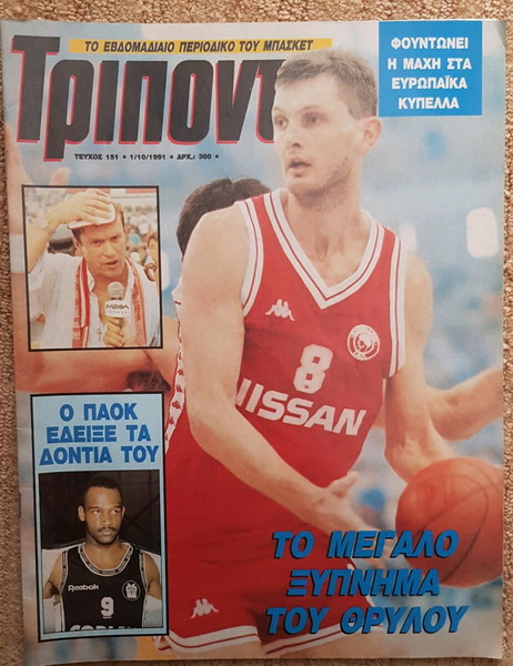 Πολύ παλιο περιοδικο Τρίποντο