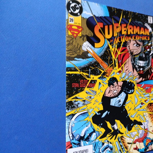 Superman Σουπερμαν Περγαμος 39 μεταχειρισμένο