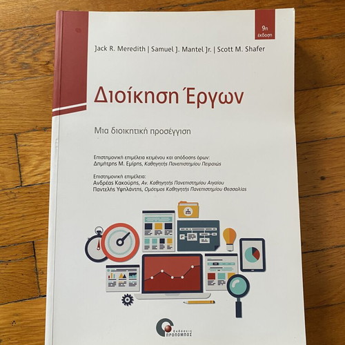 Project Management book new, Greek edition 2020