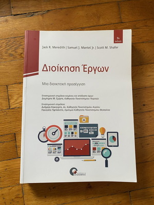 Project Management book new, Greek edition 2020
