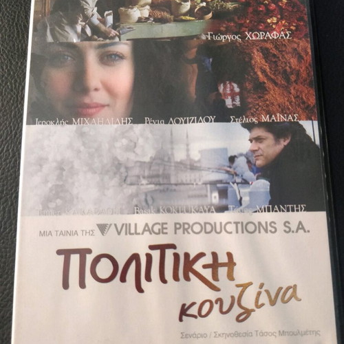 Politiki Kouzina DVD like new