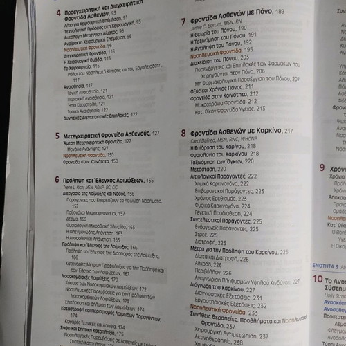 Pathological Surgical Nursing I book like new