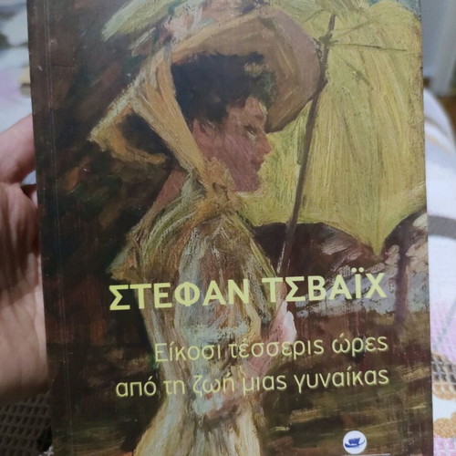 Book Twenty-Four Hours in the Life of a Woman like new