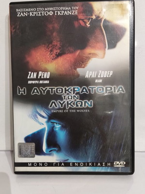 Empire of the Wolves DVD like new with Greek subtitles
