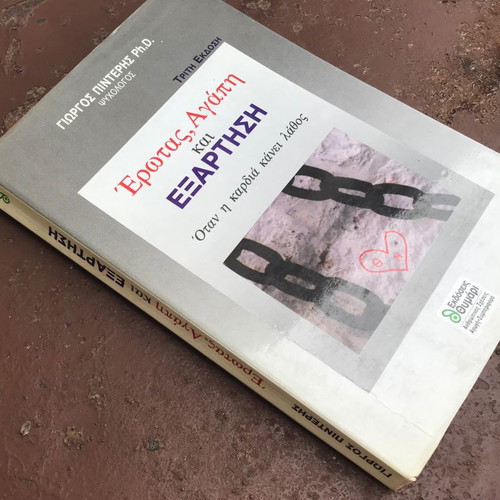 Erotas, Agapi & Exartisi used, Giorgos Pinteris, 3rd Edition