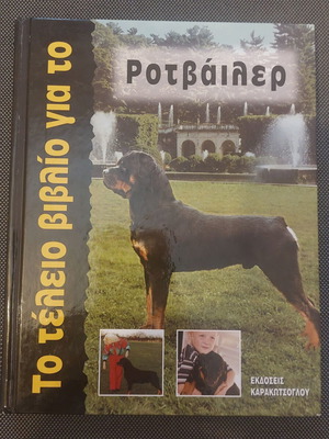 Book about Rottweiler used, hobby