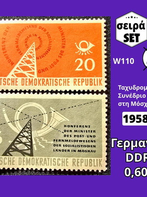 Γερμανία DDR σειρά 1958