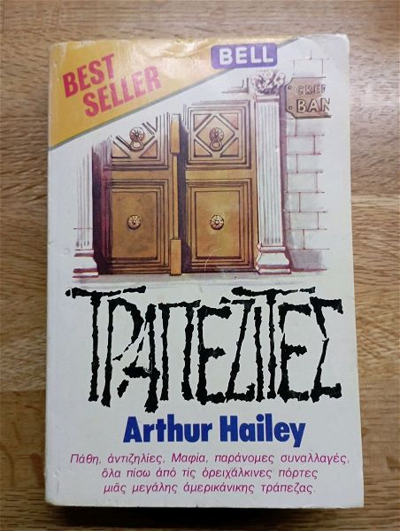  trapezites - Arthur Hailey
