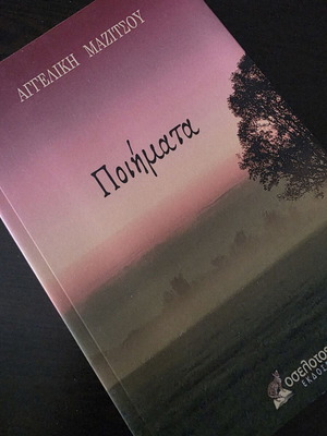 Poimata by Angeliki Mazitsou new, Oselotos editions