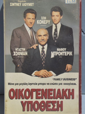 Βιντεοκασέτα Οικογενειακή Υπόθεση μεταχειρισμένη, δράμα αστυνομική με υπότιτλους