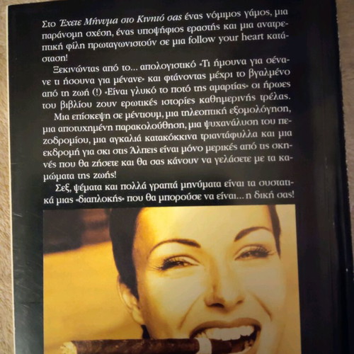 Book "Exete Minyma Sto Kinito Sas" Like New, Katerina Mananedaki