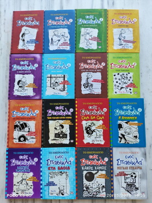 Diary of a Wimpy Kid book series like new, Greek edition