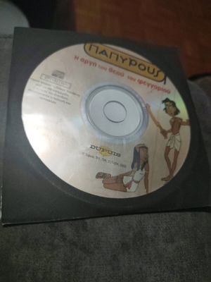 DVD Παπύρους μεταχειρισμένο, επεισόδιο παιδικής σειράς
