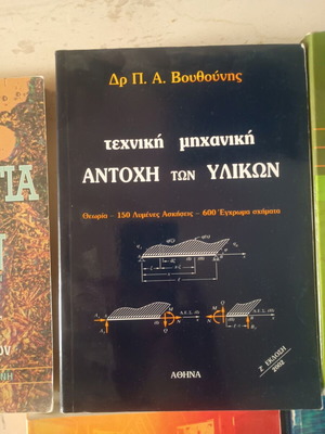 Academic books like new, Greek language
