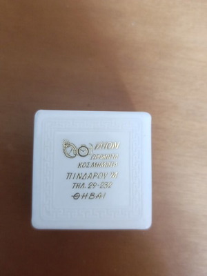 Jewelry box used, small white promotional from Thebes