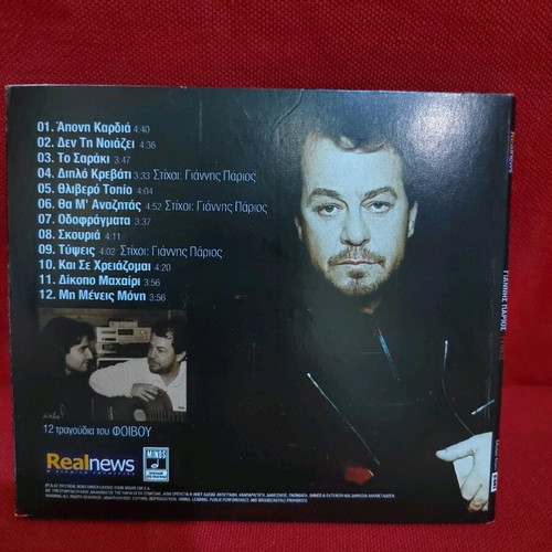 Giannis Parios Typsis CD like new