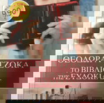  βιβλίο λογιτεχνιας