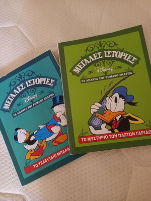 Disney Τα Άπαντα του Romano Scarpa Τόμοι 4 & 5 σαν καινούργιο