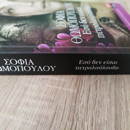 You Are Not a Petrolouloudo Literary Book New