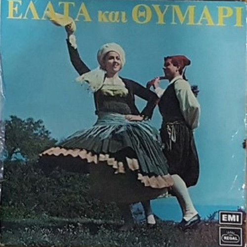 LP Various Elata kai Thymari used, sleeve only without record