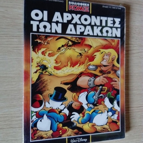 The Lords of the Dragons comic book like new, Greek
