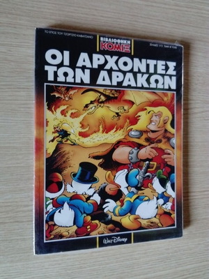 The Lords of the Dragons comic book like new, Greek