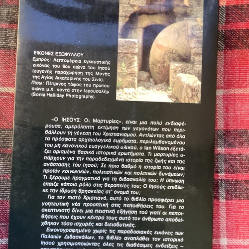 Jesus The Testimonies by Ian Wilson book used