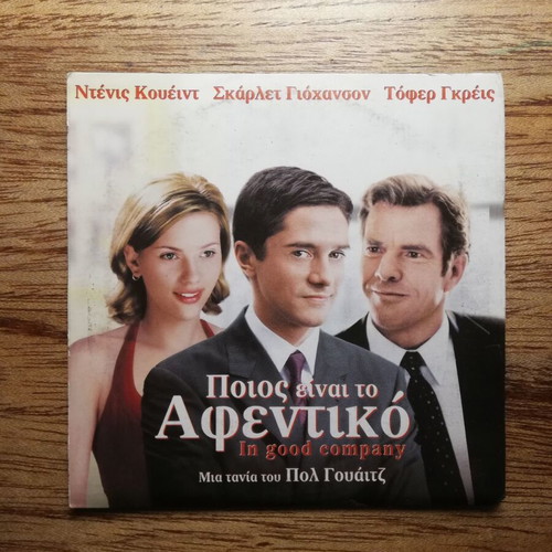 In Good Company DVD used with Greek subtitles