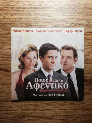 In Good Company DVD used with Greek subtitles