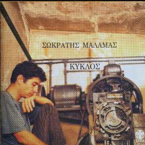 Sokratis Malamas Kyklos CD like new