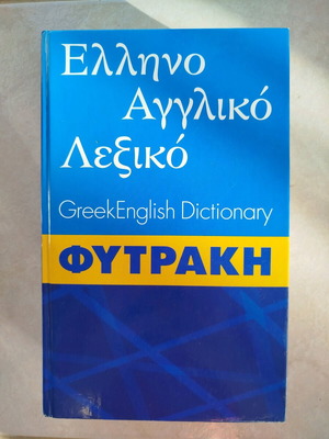 Greek English Dictionary Fytrakis like new