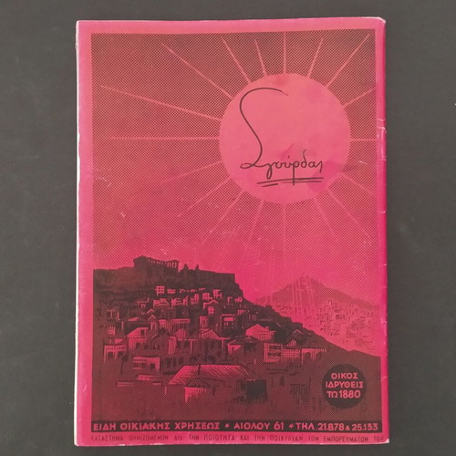 Katherine Dunham theatre program Kotopouli 1959-60