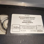 Aladdin VHS tape used, dubbed