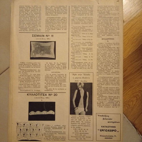 Old magazine used without cover