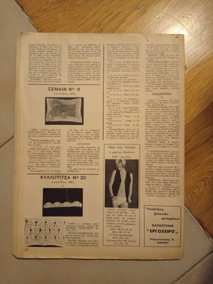 Old magazine used without cover