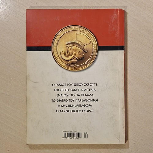 Ta Megala Sirial comic book used