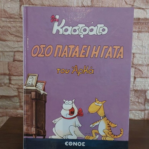 Arkas hardcover comic collection, 15 albums Ethnos 2012