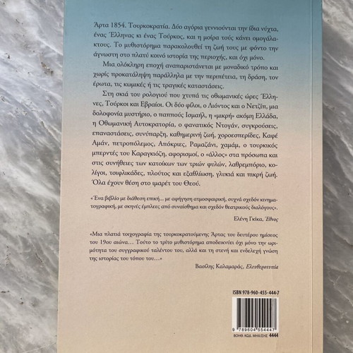 Imaret by Giannis Kalpouzos like new, Greek novel