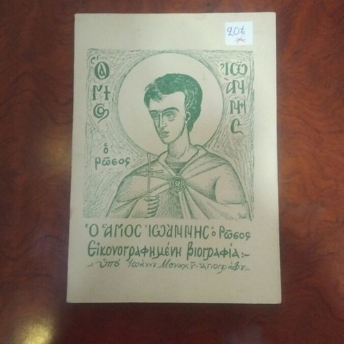Saint Ioannis the Russian illustrated biography used book