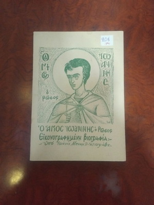 Saint Ioannis the Russian illustrated biography used book
