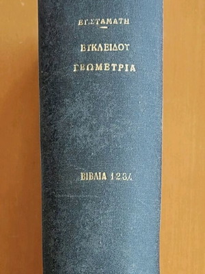 Collectible Bound Volume Stamatis Euclid Geometry like new