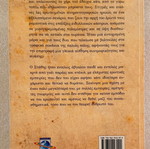 Χρήστος Ρούσσος Μονοκατοικία με κήπο βιβλίο