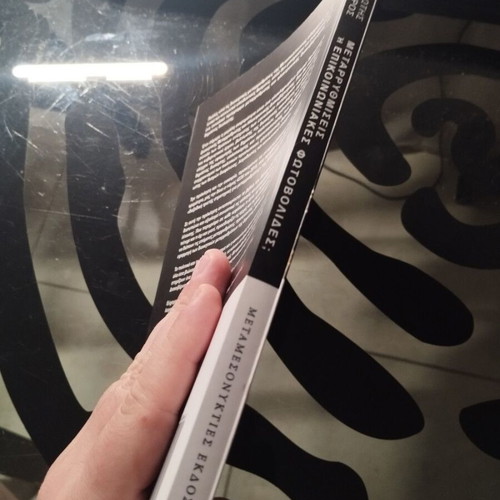 Metarrythmiseis I Epikoinoniakes Fotovolides; Book like new, Greek public administration 2016-2018