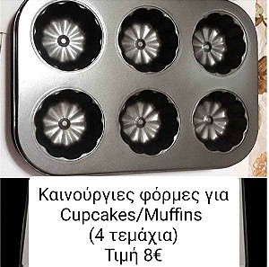 Μεταλλικές φόρμες για Cupcakes/Muffins (4 τεμάχια)