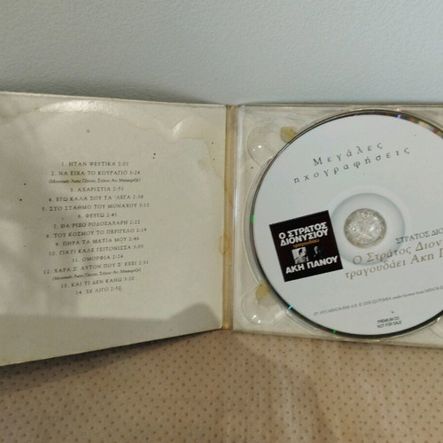 Stratos Dionysiou sings Aki Panou CD used, laiko