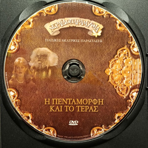Neraidoparamythia The Beauty and the Beast DVD like new with subtitles
