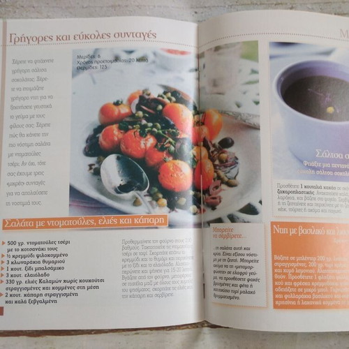 Cookbook Gefstikes Protaseis Sto Trapezi new